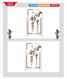 和谐社区 邻里守望