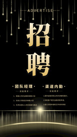 招聘海报黑色简约星光图片