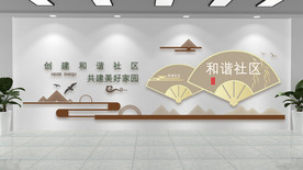 文明社区小区文化墙