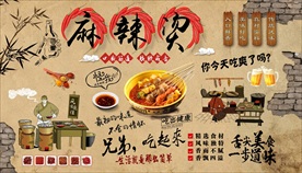 麻辣烫背景墙