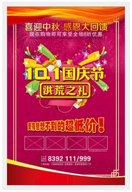 国庆促销海报