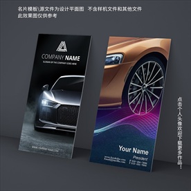 汽车名片