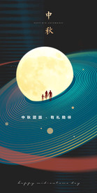 中秋节 中秋微信