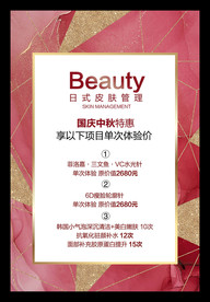 皮肤管理价目表