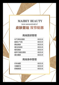 皮肤管理价目表