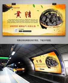 中药黄精展板展架灯箱海报挂画