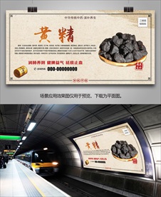 中草药黄精海报灯箱展板展架单页