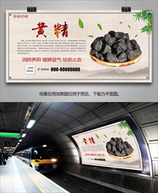 鸡头黄精海报灯箱展板展架挂画