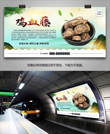 鸡血藤宣传海报灯箱展板挂画单页