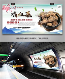 中药材鸡血藤海报灯箱展板展架