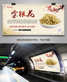 中药金银花批发海报灯箱展板展架