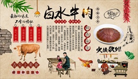 卤水牛肉背景墙