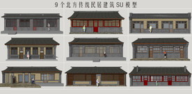 北方传统民居建筑