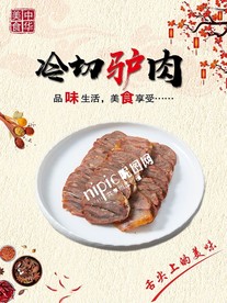 冷切驴肉