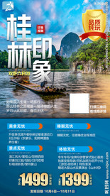 桂林 贵州