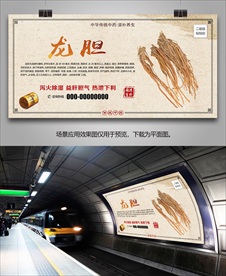 龙胆宣传海报灯箱展板展架挂画