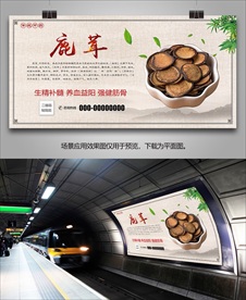 中药鹿茸海报灯箱展板展架挂画