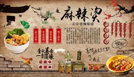 麻辣烫背景墙