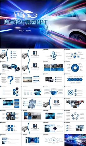 车展4S店汽车制造营销PPT