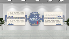 文明社区 社区文化墙