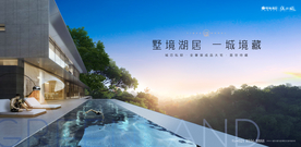 湖景豪宅 地产广告