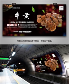 牛黄海报灯箱展板展架挂画单页