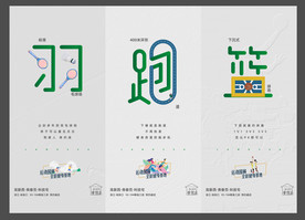 地产洋房科技运动价值点微信海报