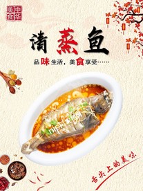清蒸鱼