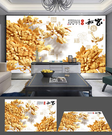 3D木雕家和富贵客厅背景墙