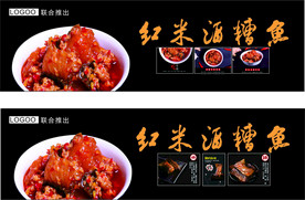 红米酒糟鱼