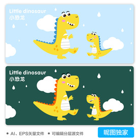 卡通可爱小恐龙AI插画