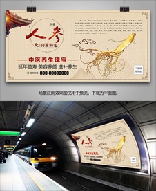 老山参海报灯箱展板展架挂画单页