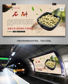 铁皮石斛海报灯箱展板展架挂画