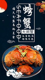 大闸蟹螃蟹美食海报