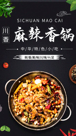 美食海报 麻辣香锅海报图片