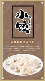 水饺饺子背景海报