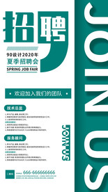 公司企业招聘海报源文件