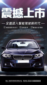 新车上市海报图片