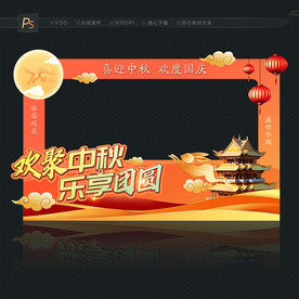 中秋国庆 拍照框