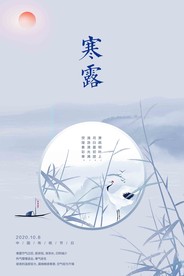 寒露