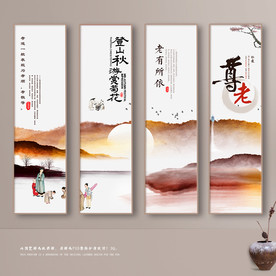 敬老 爱老 尊老 重阳节