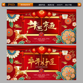 2021牛年海报背景