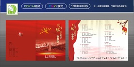 文艺晚会节目单