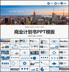 商业计划书PPT