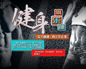 健身海报