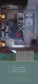 地产微信稿 空间