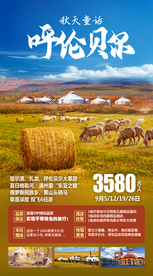 呼伦贝尔秋季