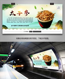 野生太子参灯箱海报展板展架挂画