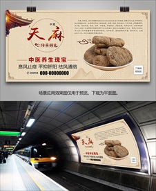天麻宣传海报灯箱展板展架挂画