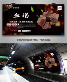 血竭海报灯箱展板展架挂画单页